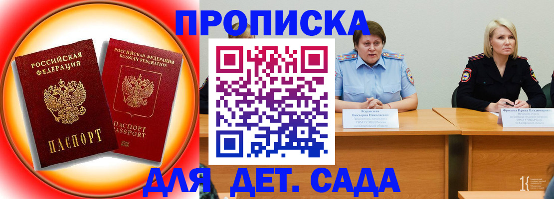 временная прописка в Воронеже